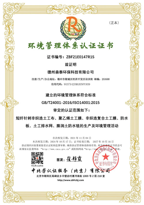 ISO14001環境管理體系證書-中文