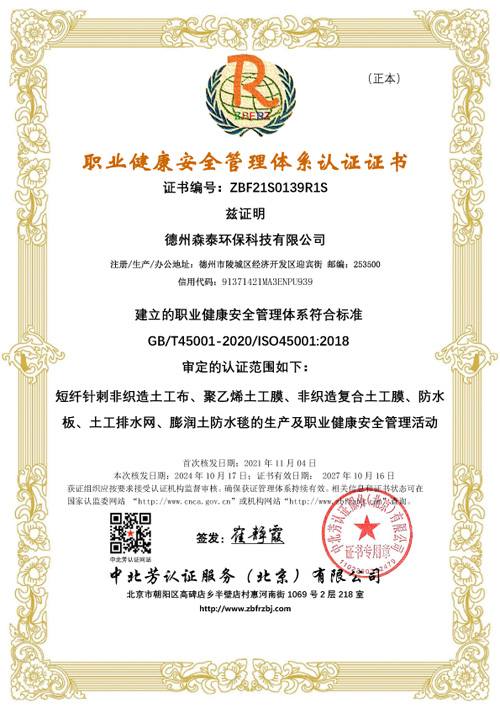 ISO45001職業健康安全體系證書-中文